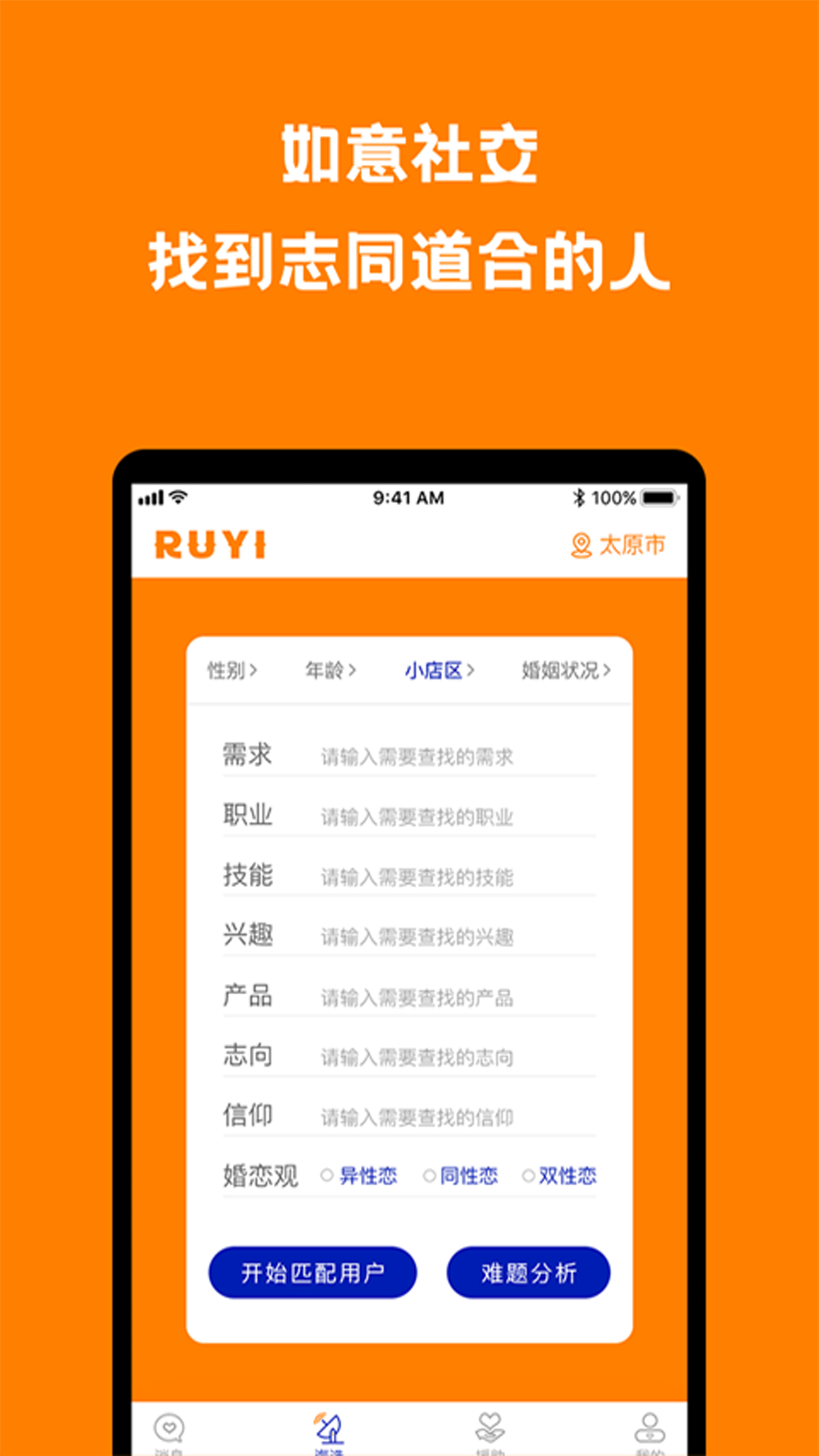 如意社交平台