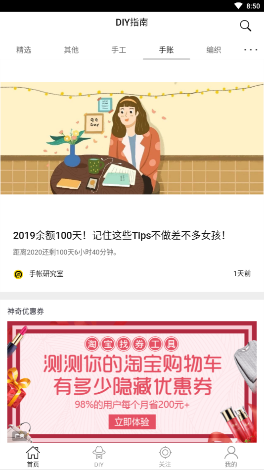 DIY指南安卓版下载