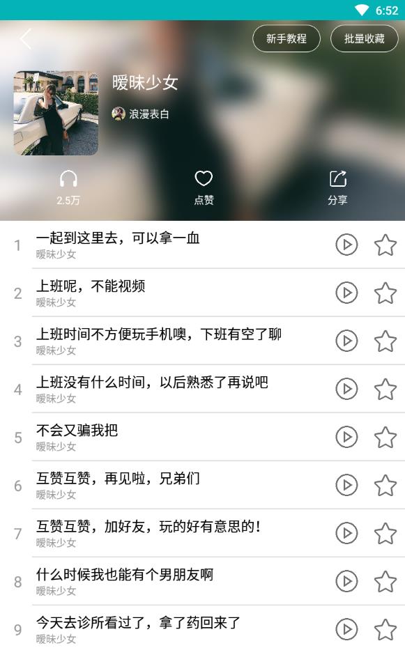 神奇语音变声器2022免费版下载