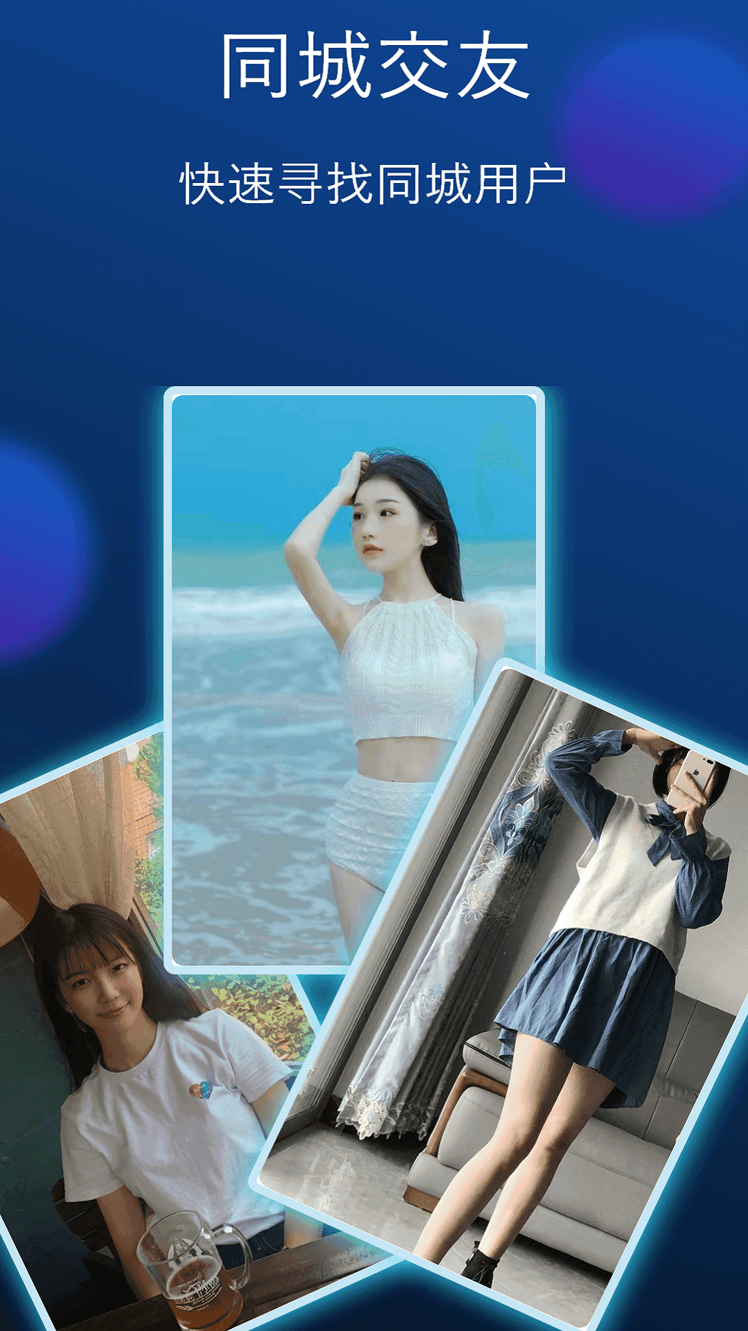 月下相会交友