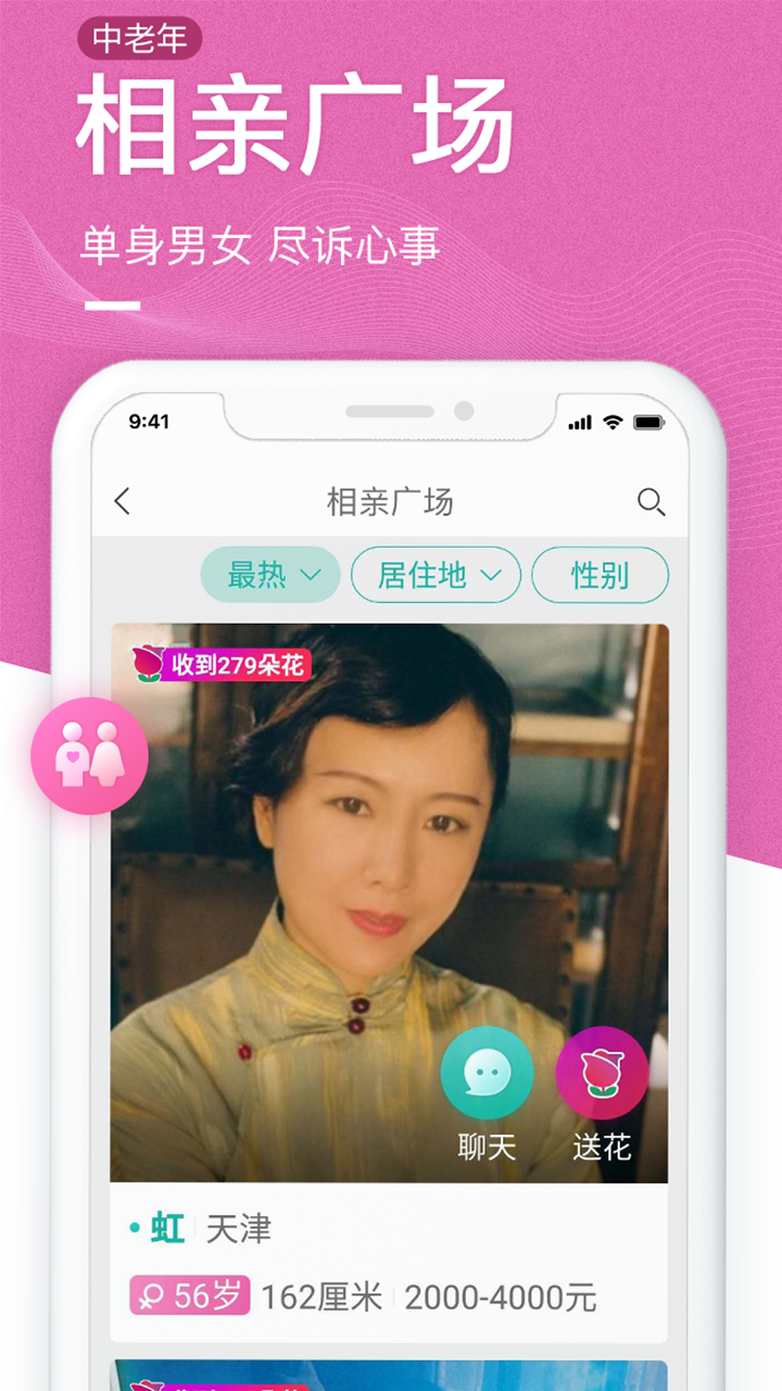 对半中老年交友