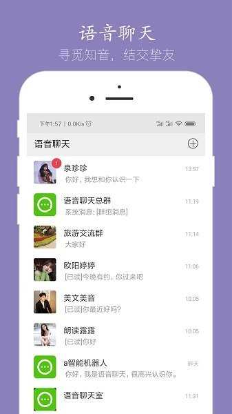 迪士语音聊天app