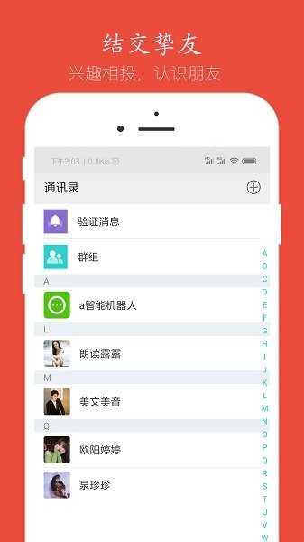 迪士语音聊天app