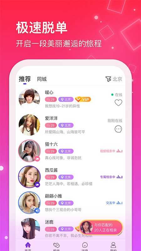 红线交友app