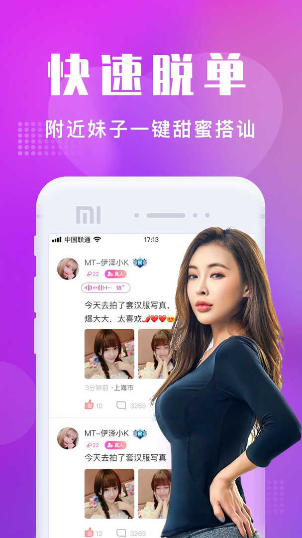 陌趣交友