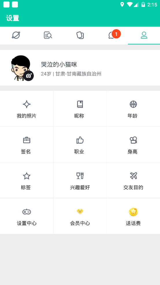 恋爱语聊吧安卓版下载