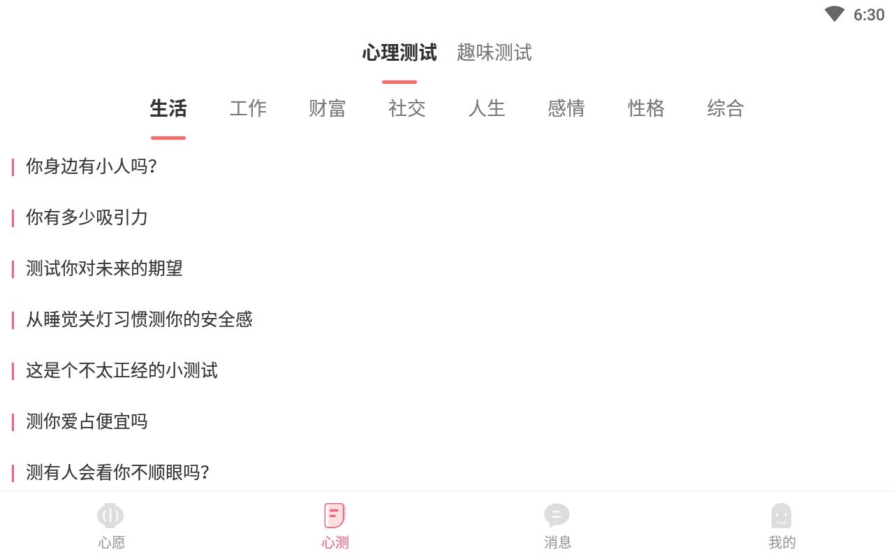 全民心愿单2022最新免费版下载