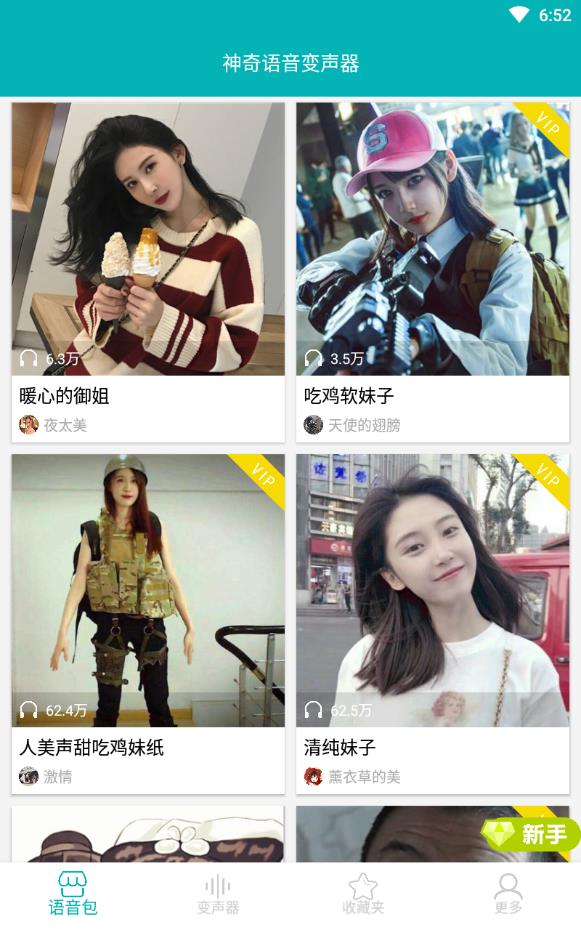 神奇语音变声器2022免费版下载