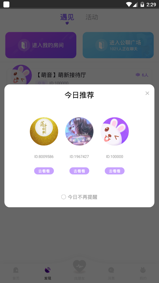 萌音最新版下载