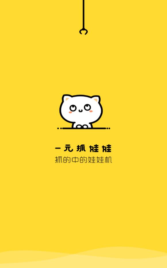 一元抓娃娃最新免费版下载
