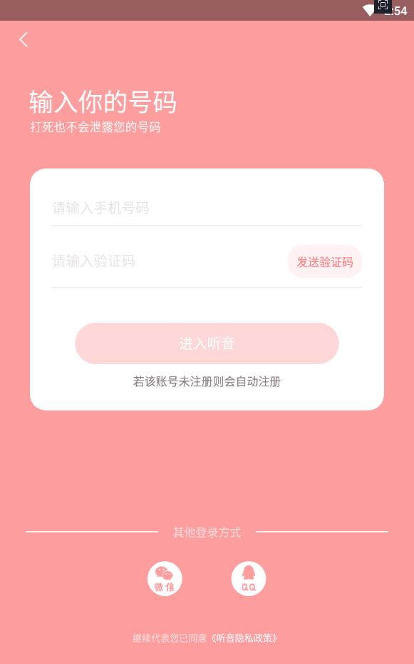 听音社交最新免费版下载