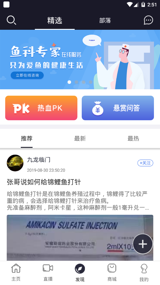 鱼生安卓版下载