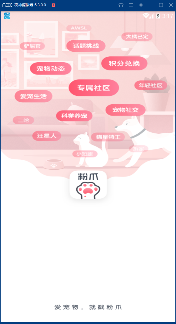 粉爪官方安卓版下载