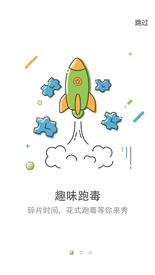 跑毒官方最新版下载