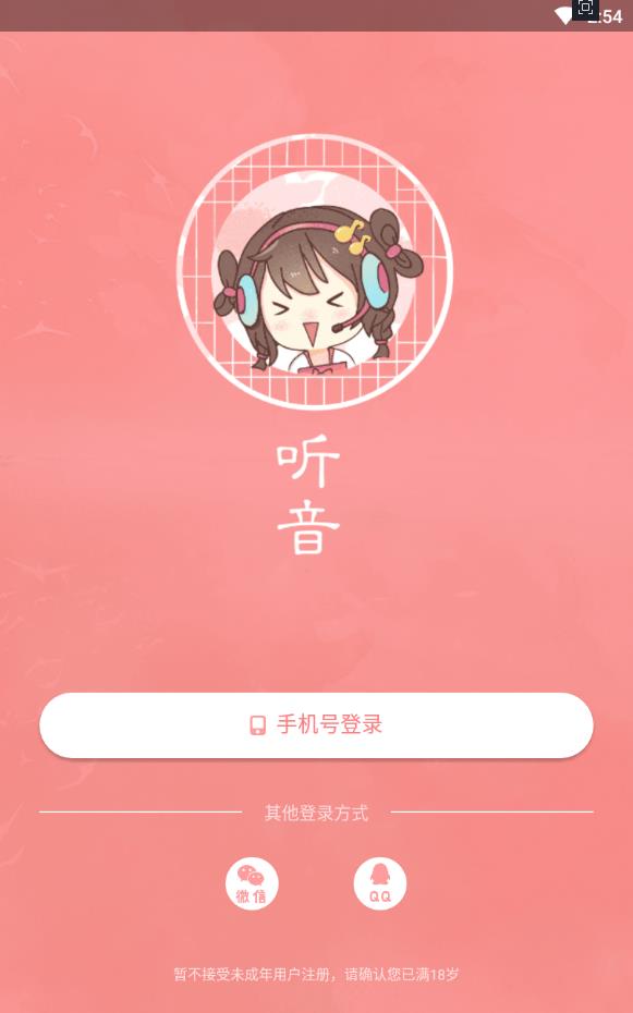 听音社交最新免费版下载