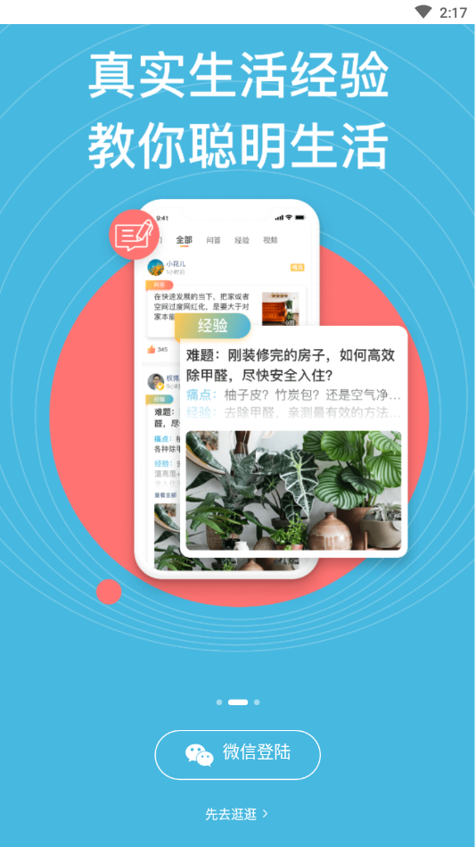 新遇安卓版下载