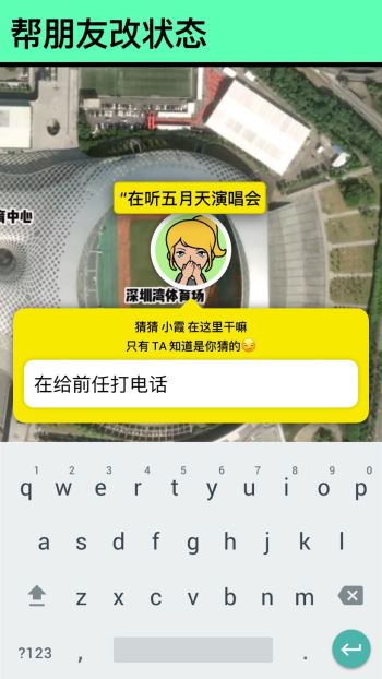 Spot地图社交安卓版下载