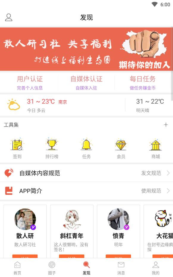 散人研习社官方版下载