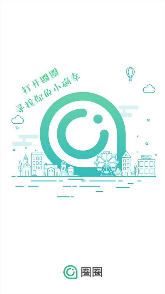 圈圈社交2022最新版下载