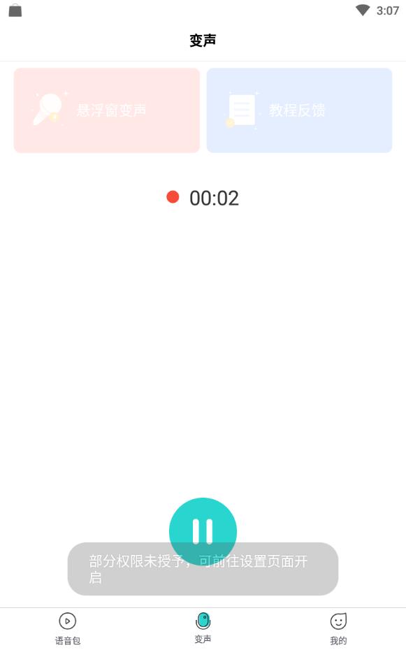 小宝语音包变声器免费版下载安装