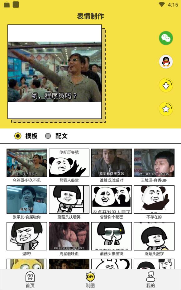 搞笑斗图表情包微信专用版下载