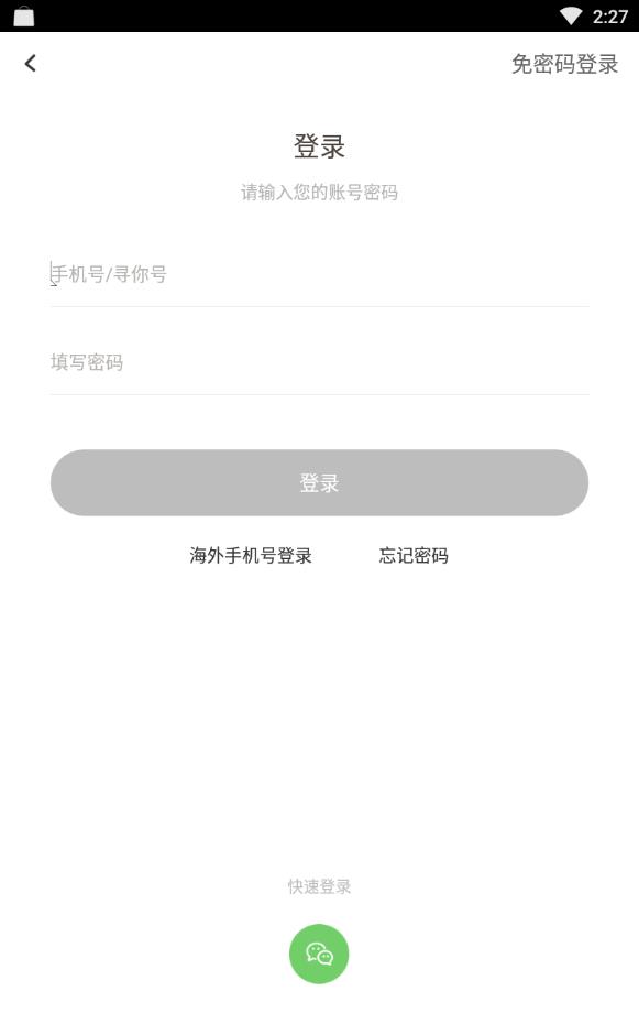 寻你社交免费版下载