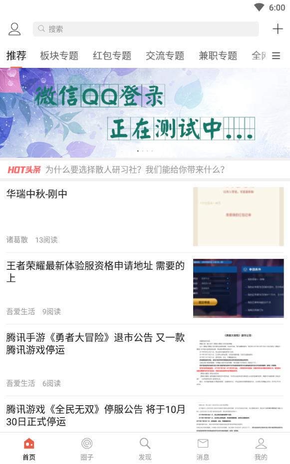 散人研习社官方版下载