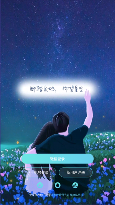 友校社交安卓版下载