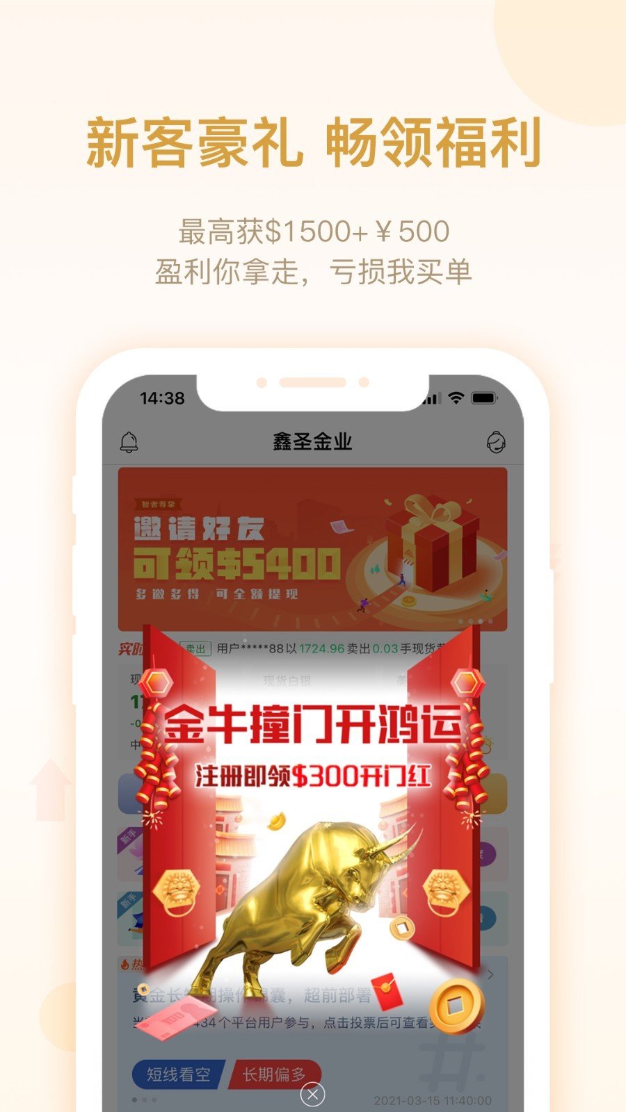 鑫圣金业mt4平台v3.2