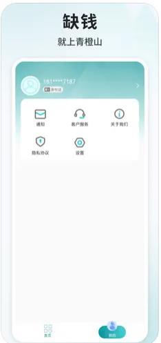 青橙山贷款appv1.0