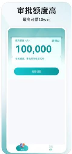 青橙山贷款appv1.0