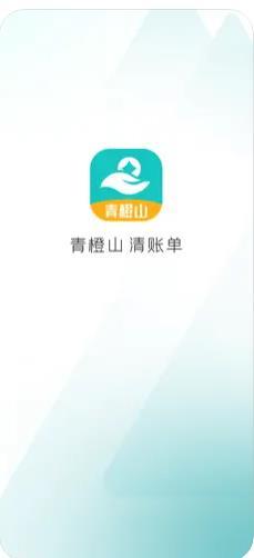 青橙山贷款appv1.0