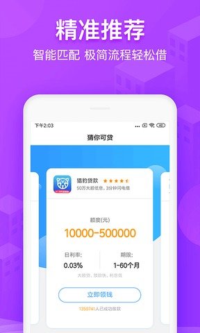 2345贷款王app下载安卓v3.0