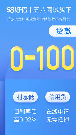 58好借app官网