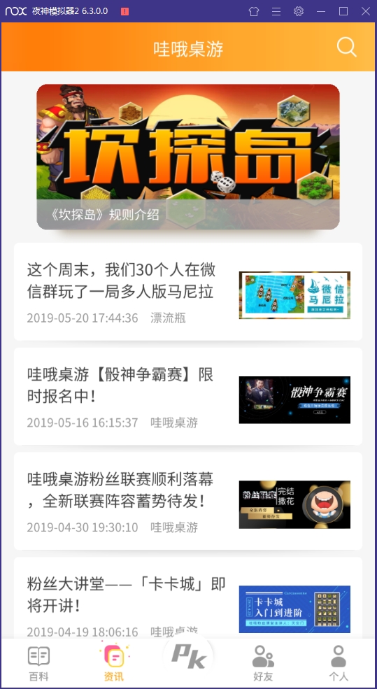 哇哦桌游最新版下载