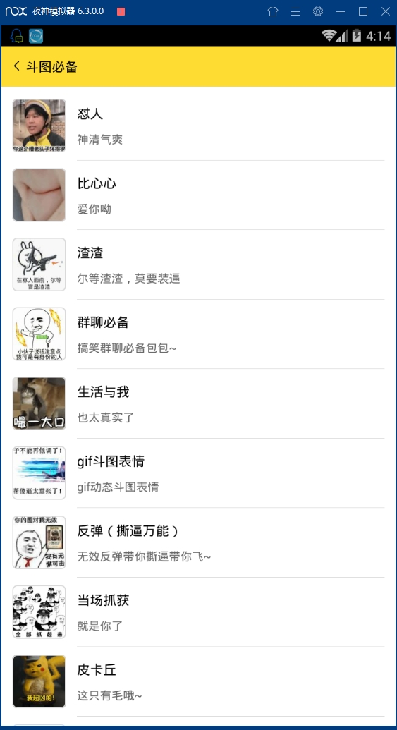 斗图表情最新版