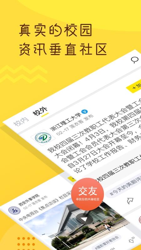Hi校友安卓版下载