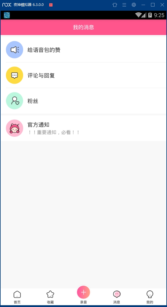 皮皮虾语音包免费版下载