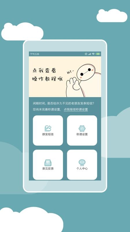 大白短信安卓版下载