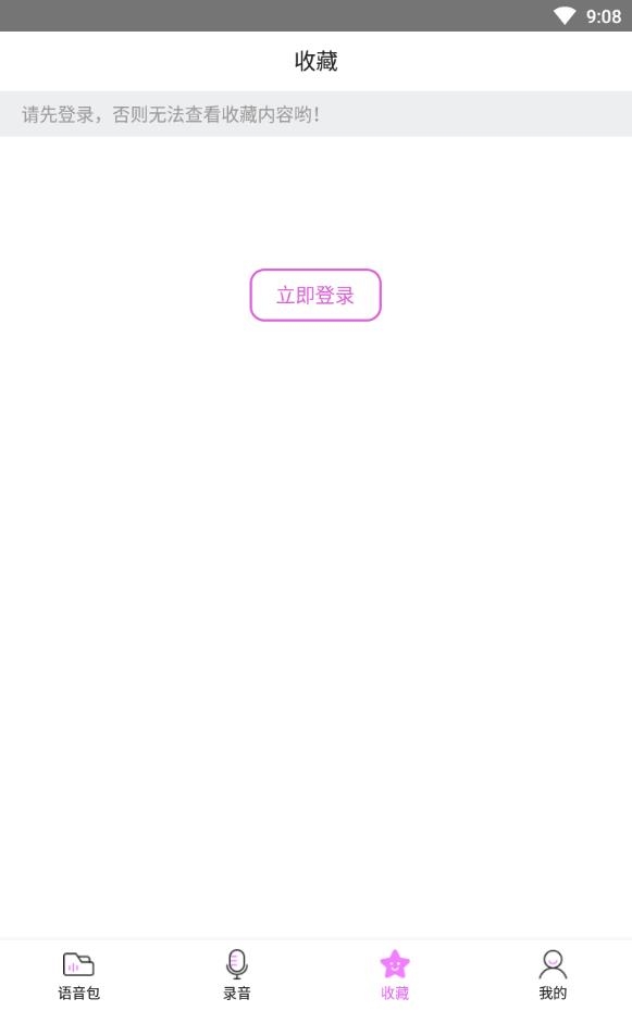 语音包变声器免费软件下载