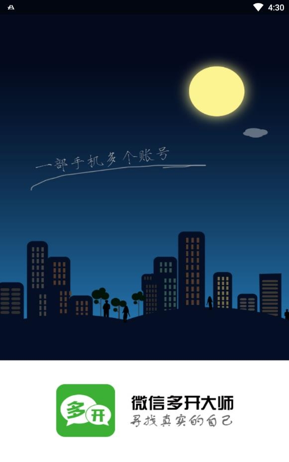 多开分身破解老版本下载