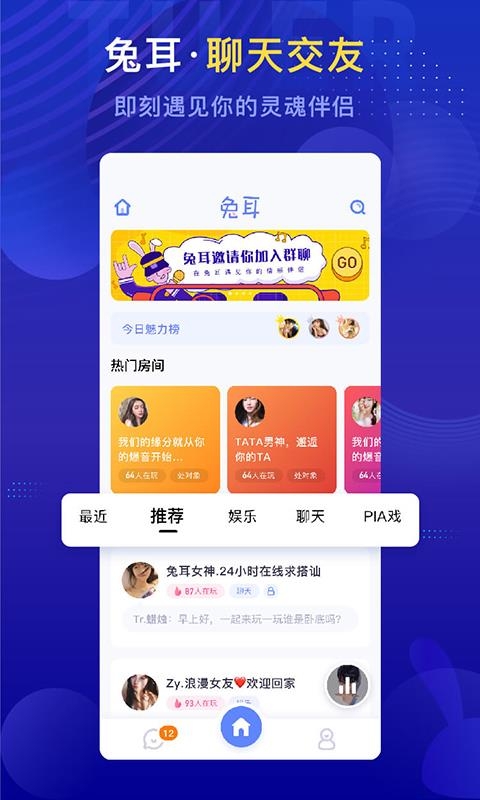 兔耳聊天交友官方安卓版下载