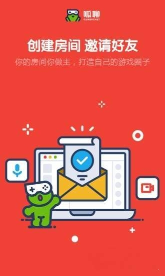 呱聊最新版下载