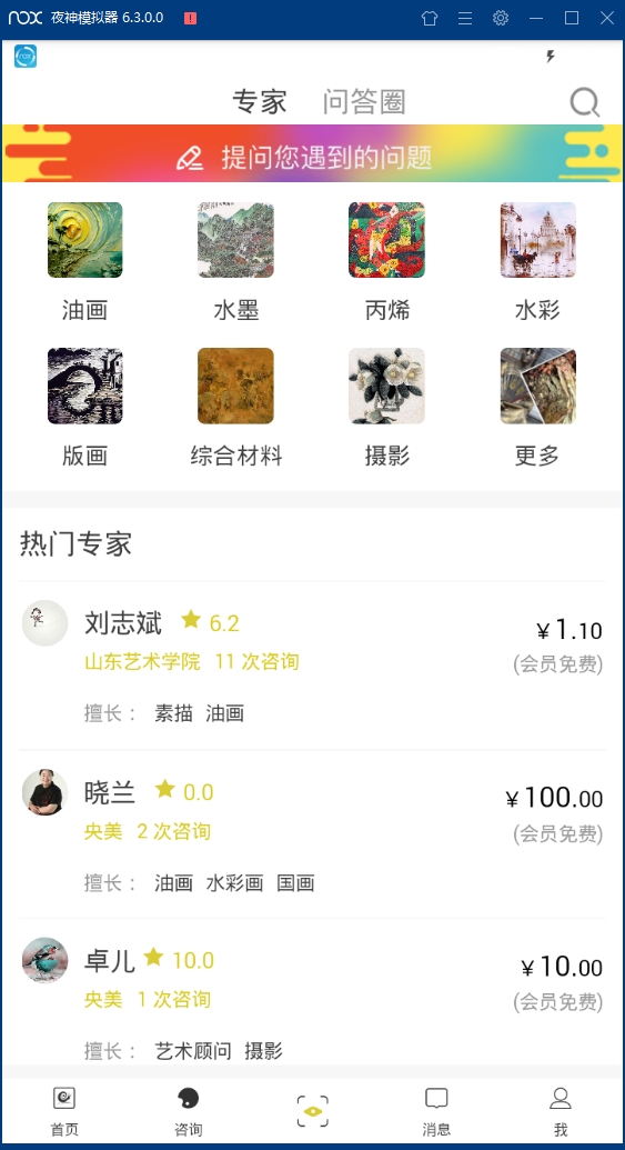 问画安卓版下载