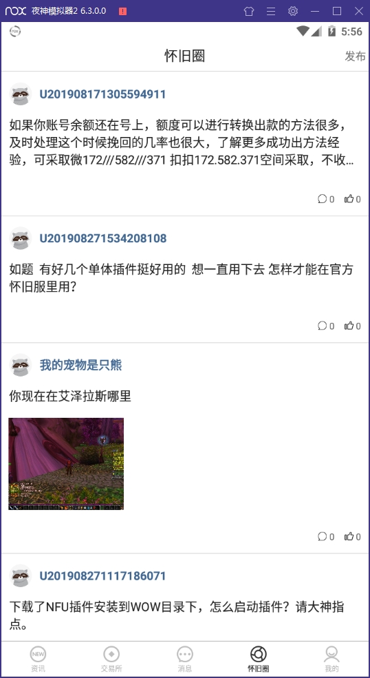 魔兽世界NFU怀旧服玩家社区官方安卓版下载