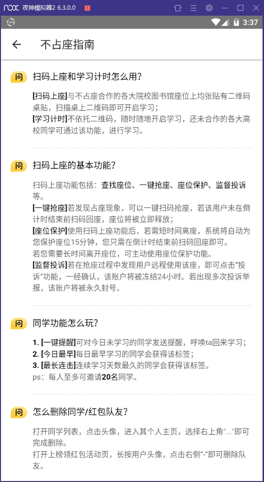 不占座安卓版下载