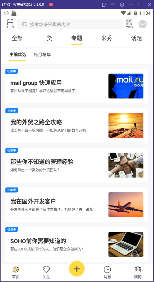 米课圈安卓版下载