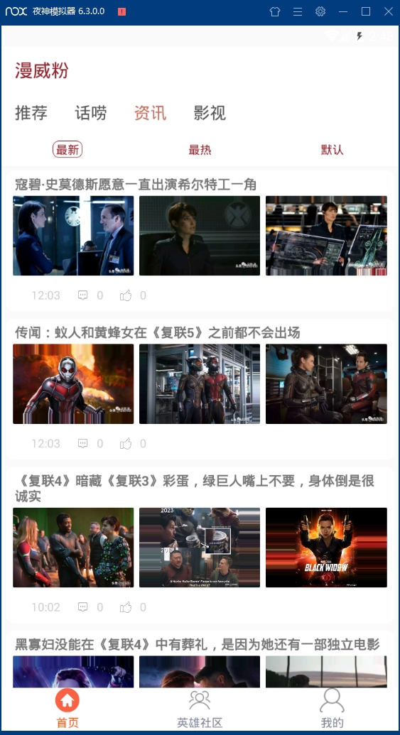 漫威粉安卓版下载