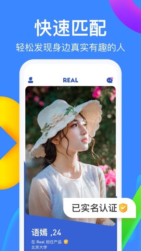 REAL交友最新版下载