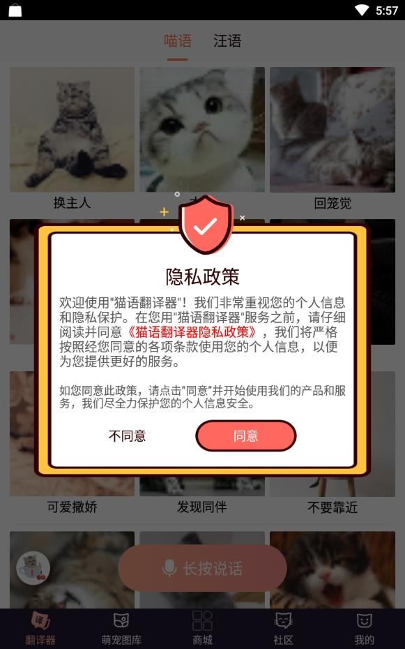 猫语互译软件免费版下载